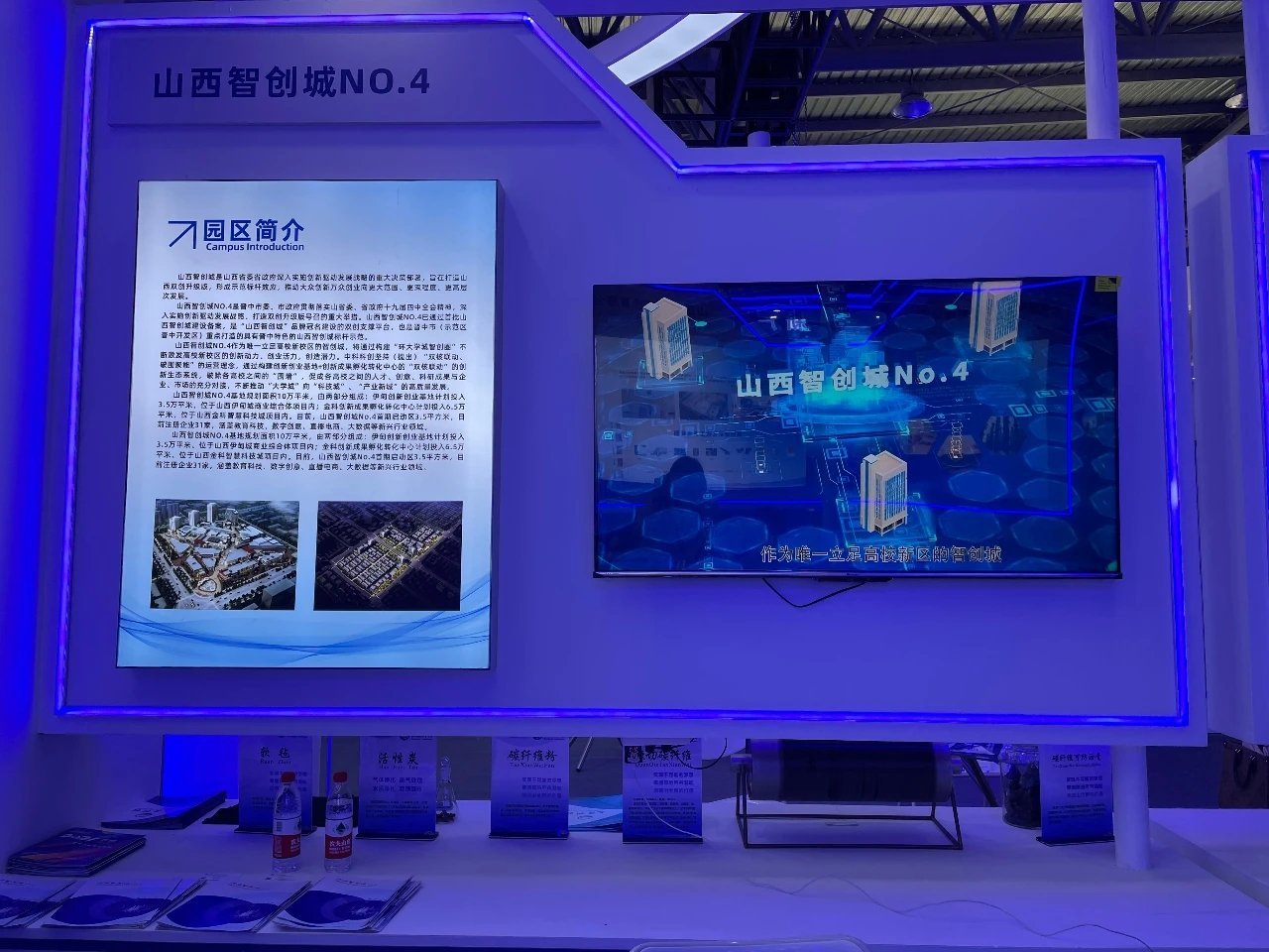 山西智创城no4及山西智创城no1入驻企业亮相中博会展现山西创新实力