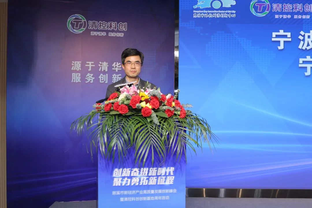 慈溪市委常委,常务副市长卜明长,清控科创控股股份有限公司董事长董钧